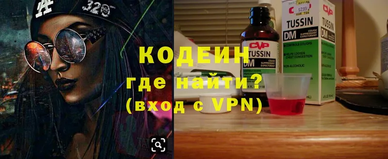 Кодеин Purple Drank  Великие Луки 